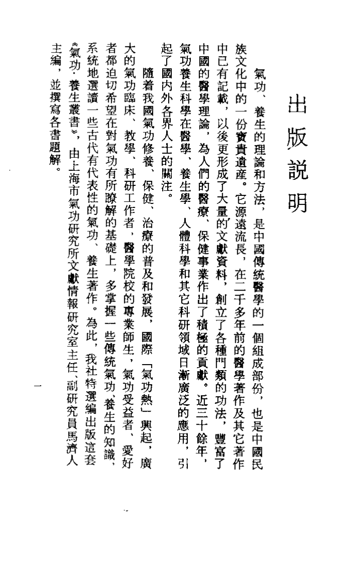 [乐育堂语录](清)黄裳-知命悟气